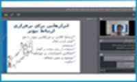  عناصر اصلی ارتباط موثر در وبینار مهارت‌های ارتباطی تشریح شد