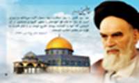 متن پیام حضرت امام خمینی (ره) درباره نامگذاری روز قدس