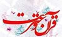 نمایندگان وزارت بهداشت به جشنواره قرآن و عترت دانشگاهیان معرفی شدند
