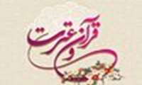 دوره آموزشی قرآنی ویژه دانشجویان علوم پزشکی برگزار می شود