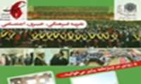 ویژه نامه گلبانگ منتشر شد