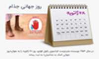 28 ژانویه برابر با نهم بهمن 99 روز جهانی کمک به جذامیان