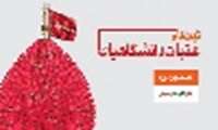 ثبت‌نام عتبات دانشگاهیان از آذر/ متقاضیان به دفاتر نهاد رهبری دانشگاه‌ها مراجعه کنند 