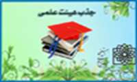 جزئیات مصوبات هیات عالی جذب در حوزه علوم پزشکی 