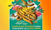 به مناسبت یکم ذی الحجه سالروز ازدواج امام علی(ع) با حضرت زهرا(س) و روز ازدواج