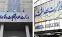 راه‌اندازی مراکز مشترک فناوری بین دانشگاه‌های دو وزارت علوم و بهداشت