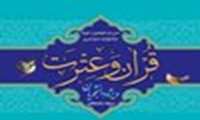 تشریح جزئیات سی و سومین جشنواره قرآن و عترت دانشجویی