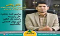 بیاییم همه پنجره دل را رو به رایحه دل انگیز این بهار همدلی بگشاییم