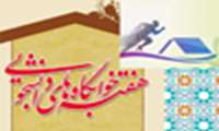 مدیریت تربیت بدنی دانشگاه برنامه های ویژه ای را به مناسبت هفته خوابگاه ها تبیین کرده است