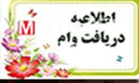 مهلت ثبت نام وام بیمه تمدید شد