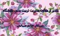 اهداء لوح تقدیر به معاون مدیریت تربیت بدنی دانشگاه