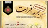 شما هم دعوتید برای نوشیدن یک جرعه از فرات