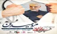 ویژه برنامه‌ی «مرد میدان» برگزار می‌شود