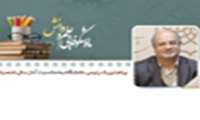 پیام تبریک رییس دانشگاه به مناسبت آغاز سال تحصیلی جدید