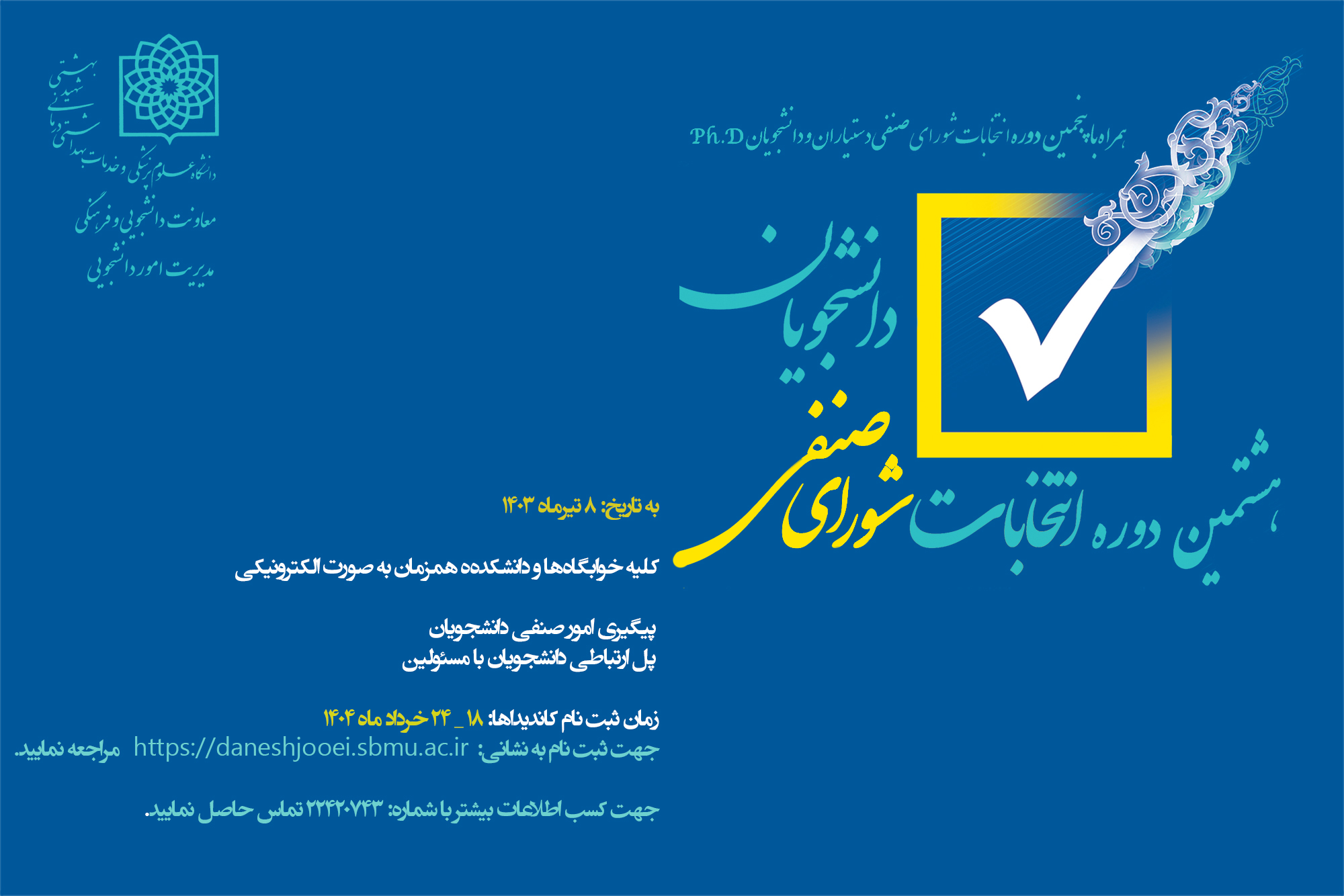شورای صنفی