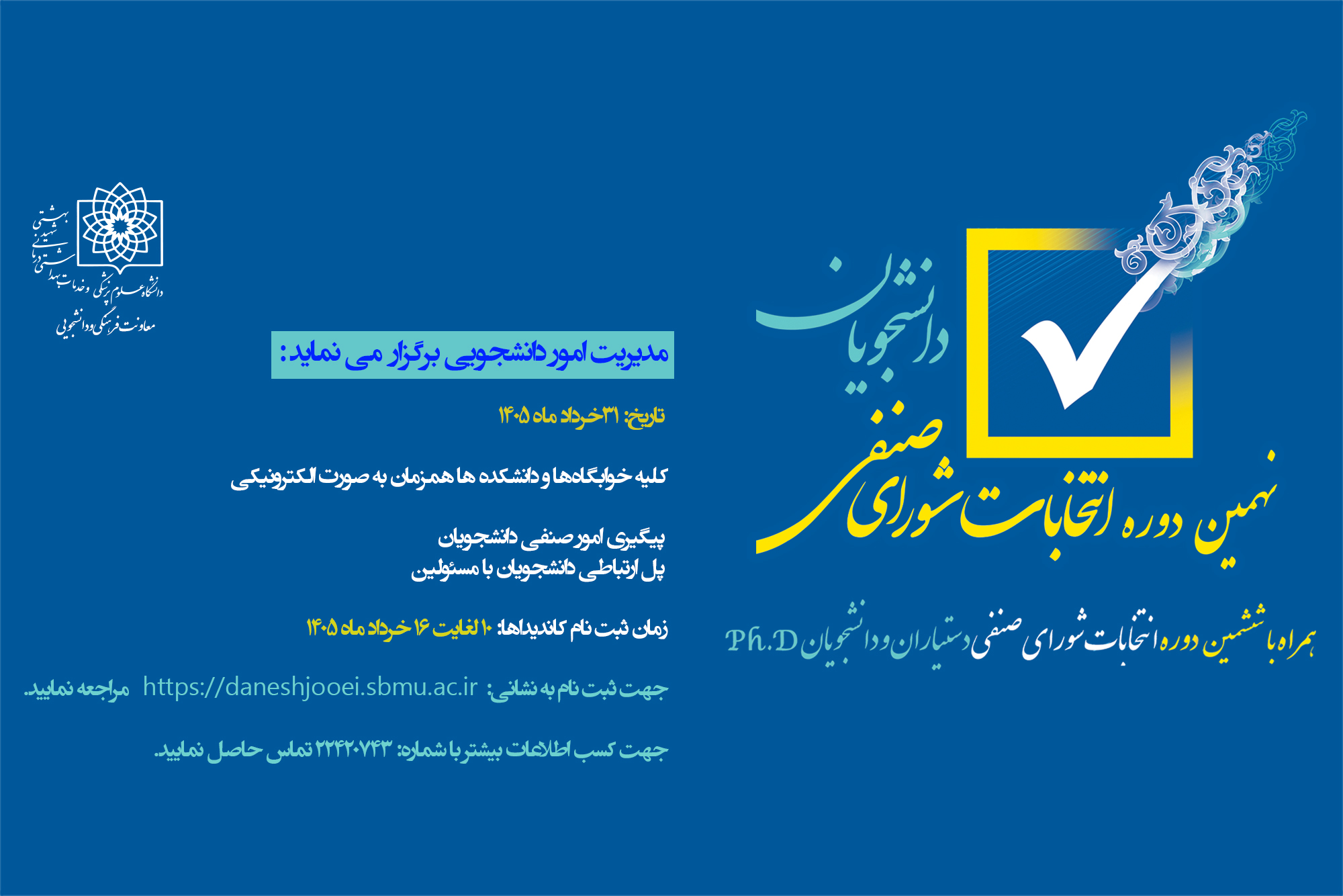 شورای صنفی